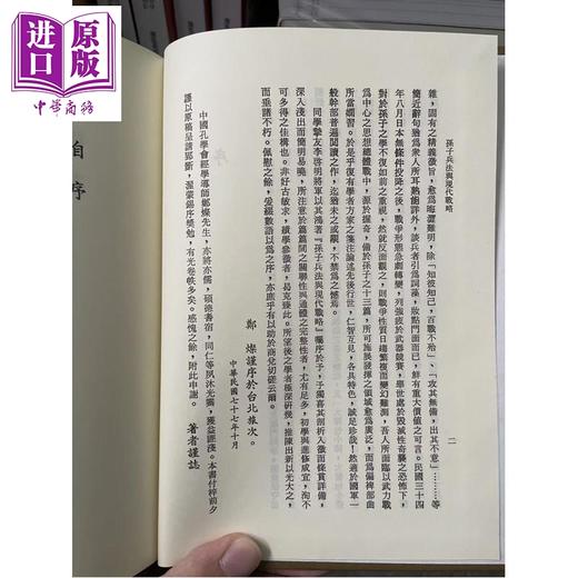 预售 【中商原版】孙子兵法与现代战略 精  港台原版 	李启明	黎明文化 商品图2