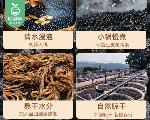朴食有方当归黑豆/1包（16-18小包，共200g）生产日期：11月5日左右补单专用 商品图3