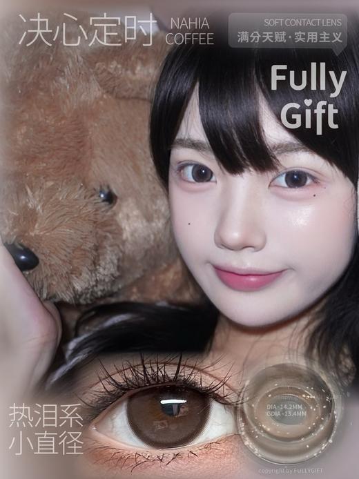 【店主自用 · 超推荐】决心定时 诞生泪时 香槟起时 日抛 FullyGift 商品图0