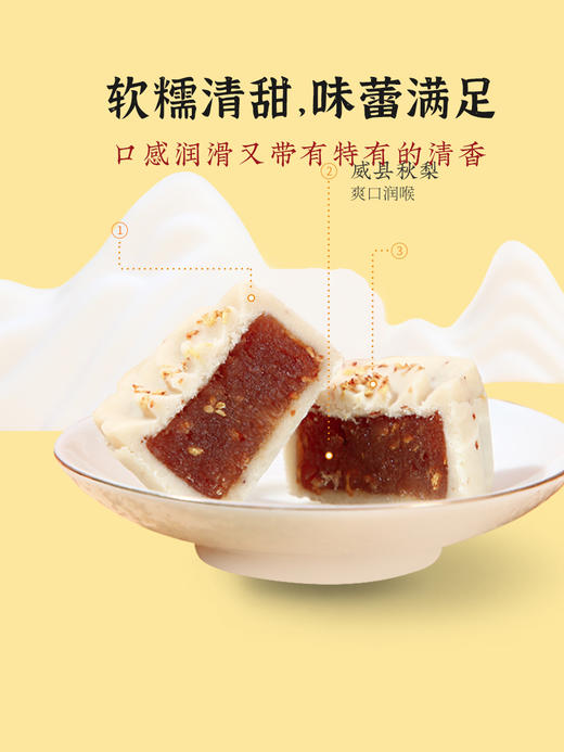 雅觅 秋梨桂花米糕320g/盒 商品图2