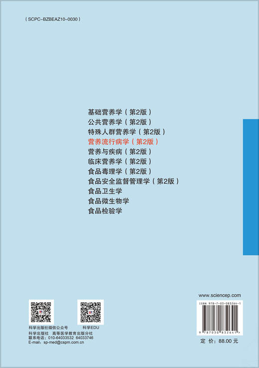 营养流行病学（第2版） 商品图1