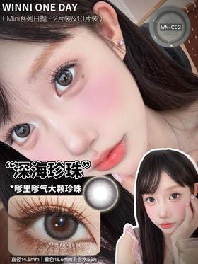 WN－C02 深海珍珠【日抛】