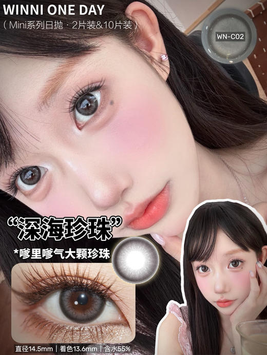 WN－C02 深海珍珠【日抛】 商品图0