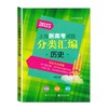 2025-2026上海新高考试题分类汇编.语文 数学 英语 物理 化学 历史 地理 生物学 思想政治 商品缩略图5