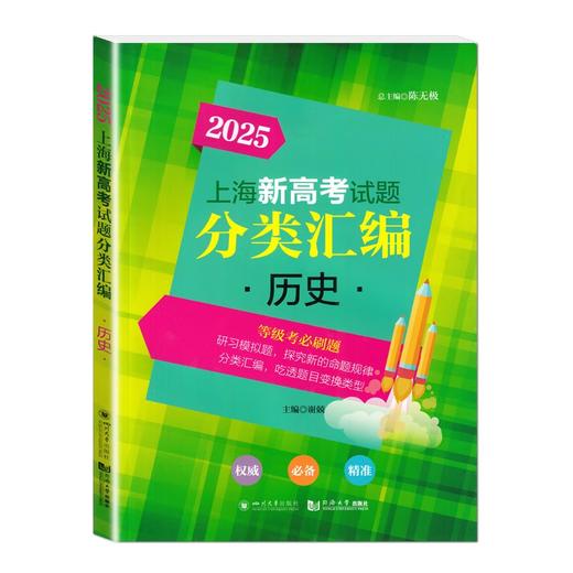 2025-2026上海新高考试题分类汇编.语文 数学 英语 物理 化学 历史 地理 生物学 思想政治 商品图5