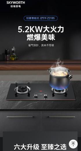5楼京东家电创维灶具5.2火力