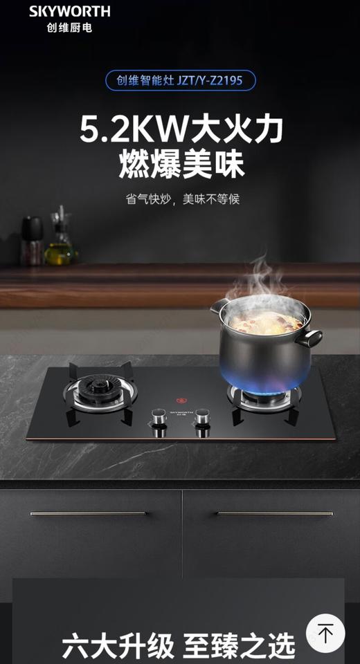 5楼京东家电创维灶具5.2火力 商品图0