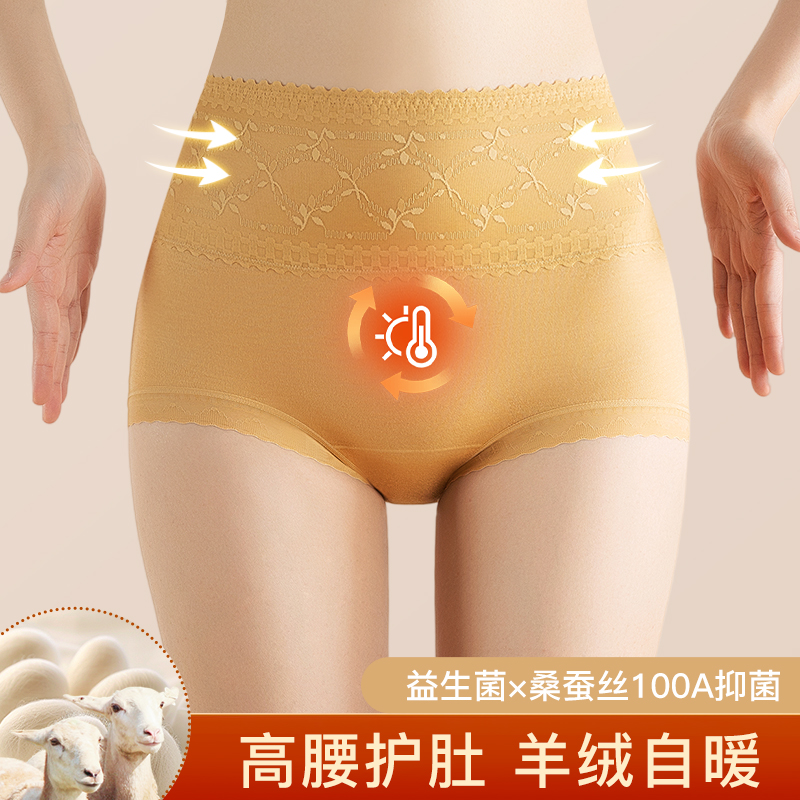 【秋冬好搭子】100A羊绒益生菌高腰收腹裤 100A级加长底裆 抑菌透气兜住分泌物 羊绒腈纶面料自发热 锁温蓄热 高腰软蕾丝 提臀轻收腹 立体包臀 不卡裆防夹臀 植物印染 水洗不掉色