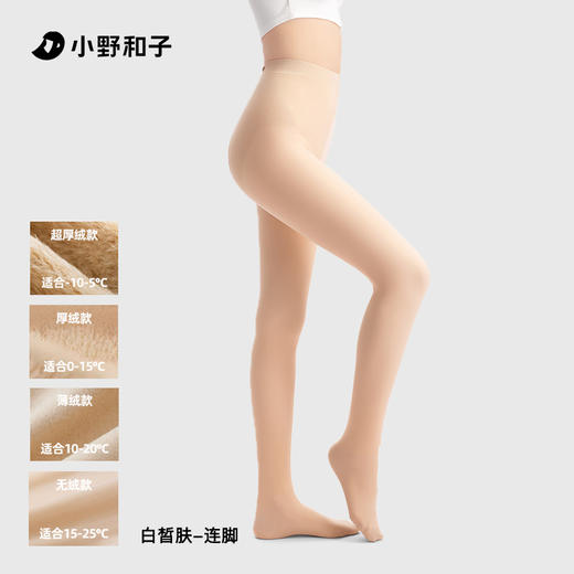 【活动价 53元起】小野和子光腿神器 【12.3】 商品图9