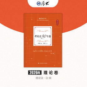 理论法-白斌【理论卷】