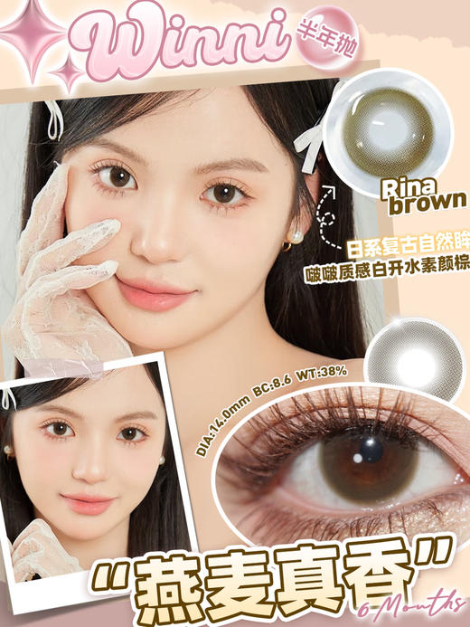 Rina Brown 燕麦真香【半年抛】 商品图0