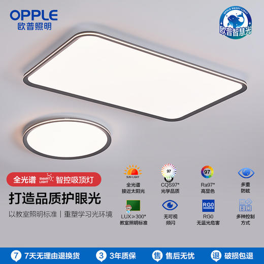 OPPLE欧普照明光阶侧发光客厅专业光学中古风漫反射防眩吸顶灯套餐 商品图0