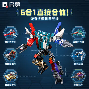 启蒙积木儿童拼装玩具变形机器人机甲男孩生日礼物6-12岁 超合金战神 商品图3