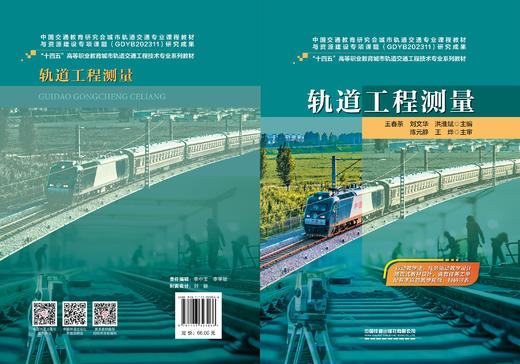 323066轨道工程测量 商品图1