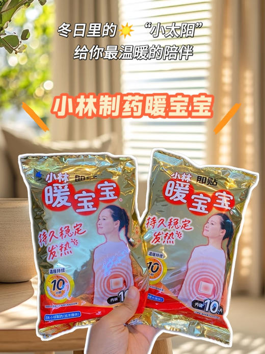 天冷必囤【小林制药暖宝宝合集系列】暖手暖宫防寒暖身暖手圣蛋防寒神器舒缓肩颈膝肘 商品图2
