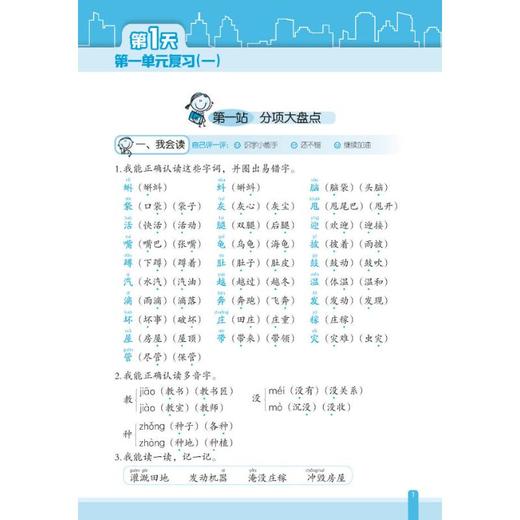 核心素养天天练语文期末分项复习21天二年级上 商品图3