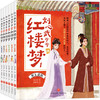 刘心武爷爷讲红楼梦·第一辑(升级版)(全6册)（WX） 商品缩略图2