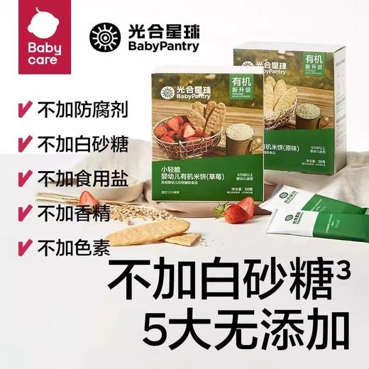 光合星球婴幼儿米饼类合集 商品图1