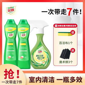 严选 | 【金鹿大促！到手7件套】多功能清洁乳+家居清洁喷雾，40年国民老品牌 一套搞定全屋清洁 浴室/厨房/客厅清洁 洁净焕新