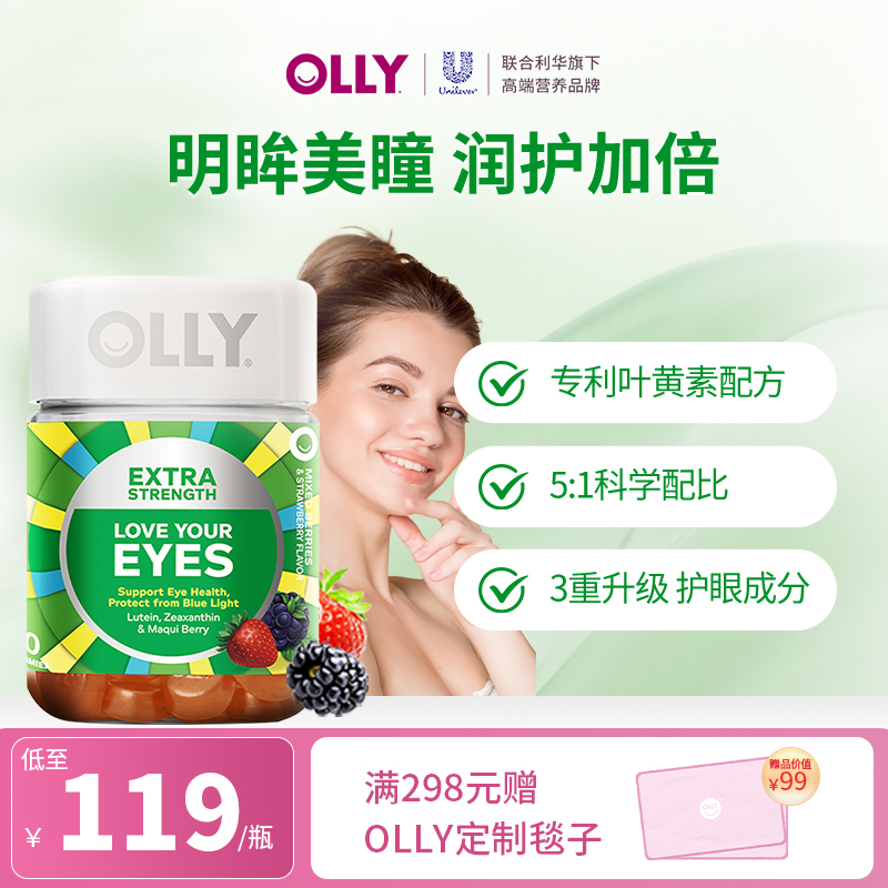 【抄底价】OLLY叶黄素软糖加强版50粒/瓶