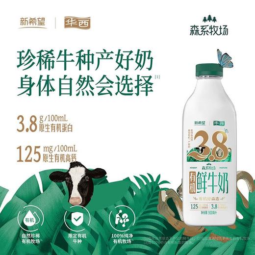 【买1赠1】新希望森系牧场有机鲜牛奶900ml/瓶 商品图4