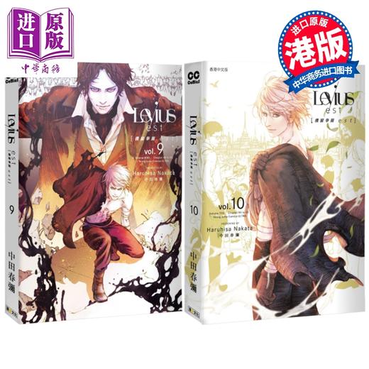【中商原版】漫画 Levius/est 机关拳斗 est 第9-10集完 中田春弥 港版漫画书 漫读文化出版 商品图0