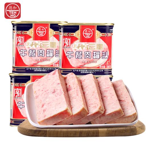 【超值囤货】德和经典云腿午餐肉340g*3罐 #午餐肉 商品图3