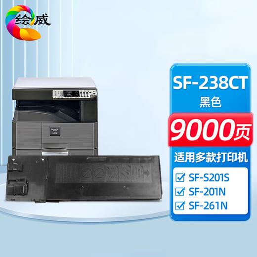 绘威SF-238CT粉盒 适用夏普SHARP SF-S201S 201N 261N打印机复印机墨盒 墨粉盒 碳粉盒 墨粉 碳粉 商品图0