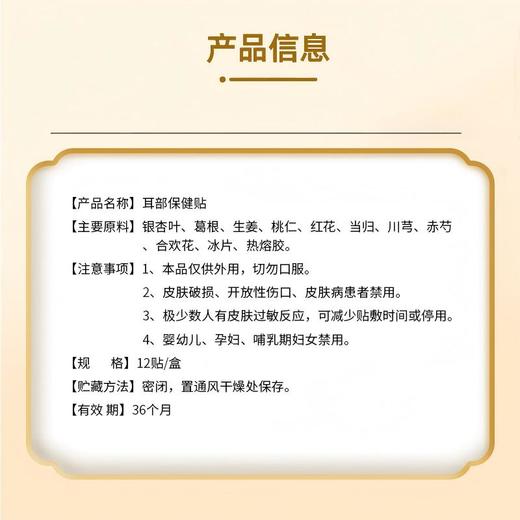 【透皮吸收】妙珍御医堂 耳部保健贴 12贴/盒 草本萃取精研配方 商品图5