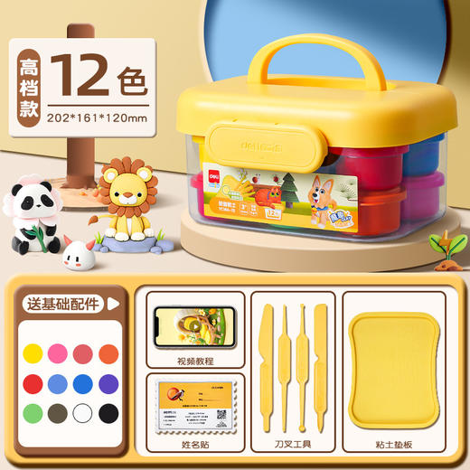 【老师推荐！欧盟认证！】得力超轻粘土套装 36色儿童黏土橡皮泥 24色幼儿园手工彩泥套装 商品图5