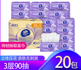 维达（Vinda）棉韧抽纸3层S码 立体美餐巾纸抽面巾纸 3层 90抽*20包