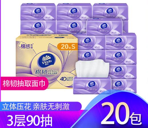 维达（Vinda）棉韧抽纸3层S码 立体美餐巾纸抽面巾纸 3层 90抽*20包 商品图0