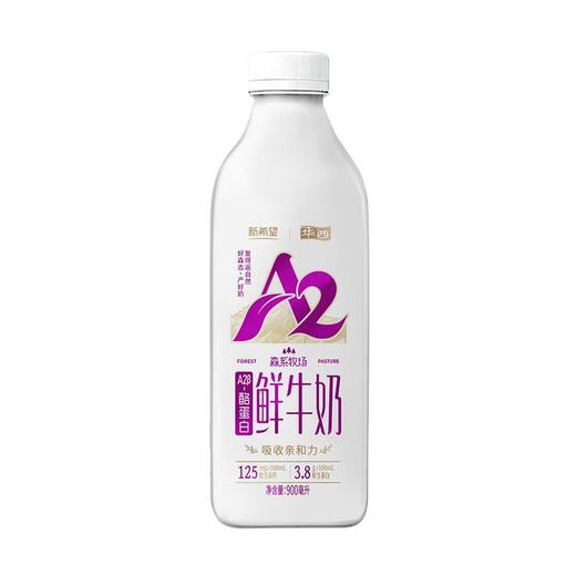 【买1送1】新希望华西森系牧场A2鲜牛奶 900ml 商品图1