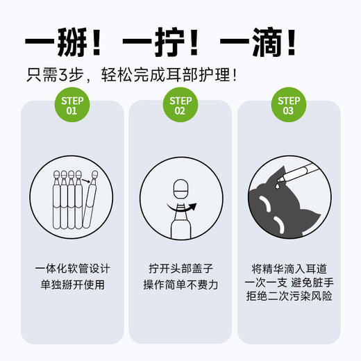 巴士宠次抛洁耳精华液 宠物耳部清洁护理 抑菌止痒 线下专供【5送2，10送5】 商品图4