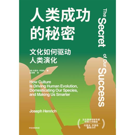 人类成功的秘密 商品图2