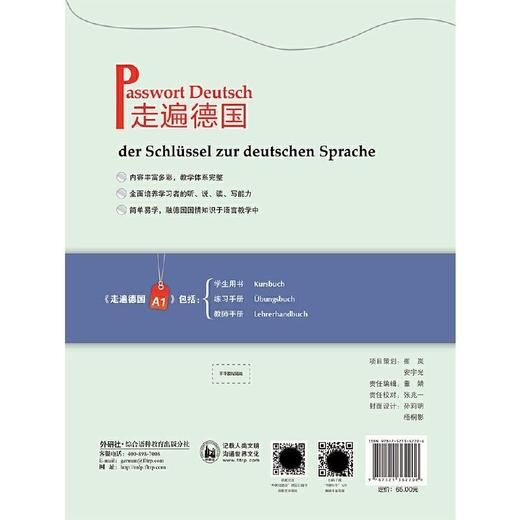 走遍德国(A1)(学生用书)配数字教材 商品图2