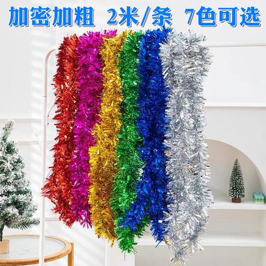 毛条拉花彩带七色彩条丝草西草加密加粗2米/条晚会生日结婚节庆吊顶舞台围边新年饰品圣诞树装饰 商品图0