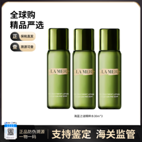 【双11FM93保税仓】LA MER/海蓝之谜补水保湿精粹水30ml*3