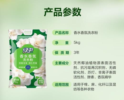 绿伞洗衣粉10斤大袋栀子花香超强去污除菌除螨香水香氛持久留香洗衣粉 商品图9
