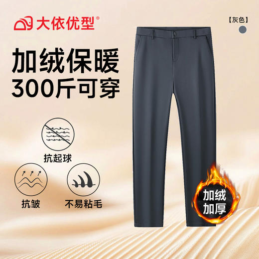 【特大码】【加绒】【DM】大依优型大码男装加厚西裤休闲直筒商务百搭长裤300斤 商品图7