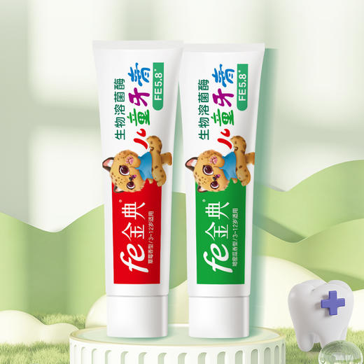 【双十二】fe金典口腔·二支儿童牙膏45g*2防蛀fe5.8（草莓味+哈密瓜味） 商品图3