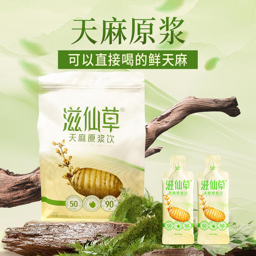 滋仙草来自昭通小草坝乌天麻 天麻原浆饮量贩装900ml/袋 商品图1