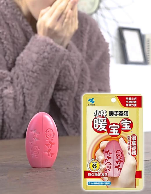 天冷必囤【小林制药暖宝宝合集系列】暖手暖宫防寒暖身暖手圣蛋防寒神器舒缓肩颈膝肘 商品图7