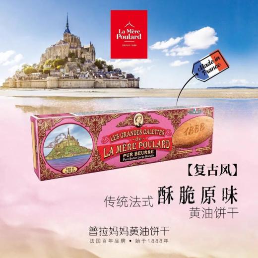 【超市】普拉妈妈 传统法式原味黄油酥脆饼干135g/盒 商品图0