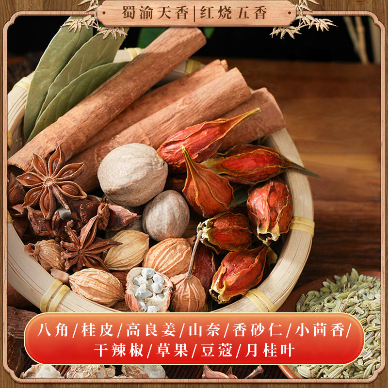 蜀渝天香红烧五香52g