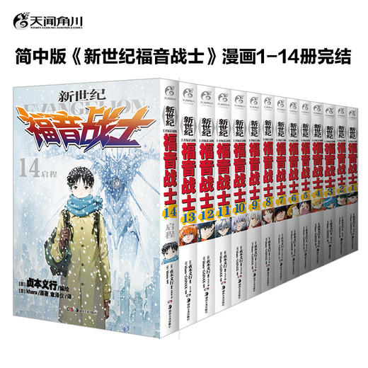 【现货】EVA新世纪福音战士：1-7册爱藏版漫画全套-官店独家加赠【2张天闻角川亚克力纪念卡】、1-14册漫画全套、1-3册官方外传小说 商品图8