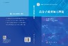高分子成型加工理论 商品缩略图3