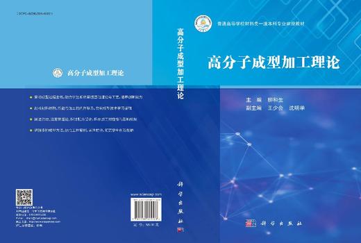 高分子成型加工理论 商品图3