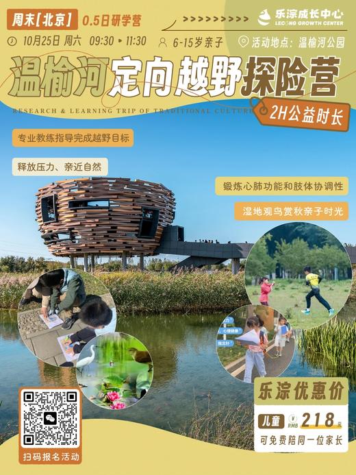 【乐淙成长中心】周末研学|11月29日，解锁自然探险新乐趣，国家植物园北园亲子定向越野 商品图0