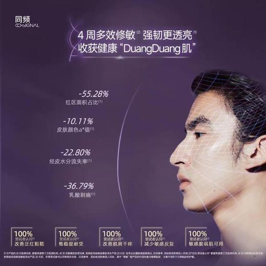 同频多重胶原修护舒缓泛红贴片面膜 商品图3